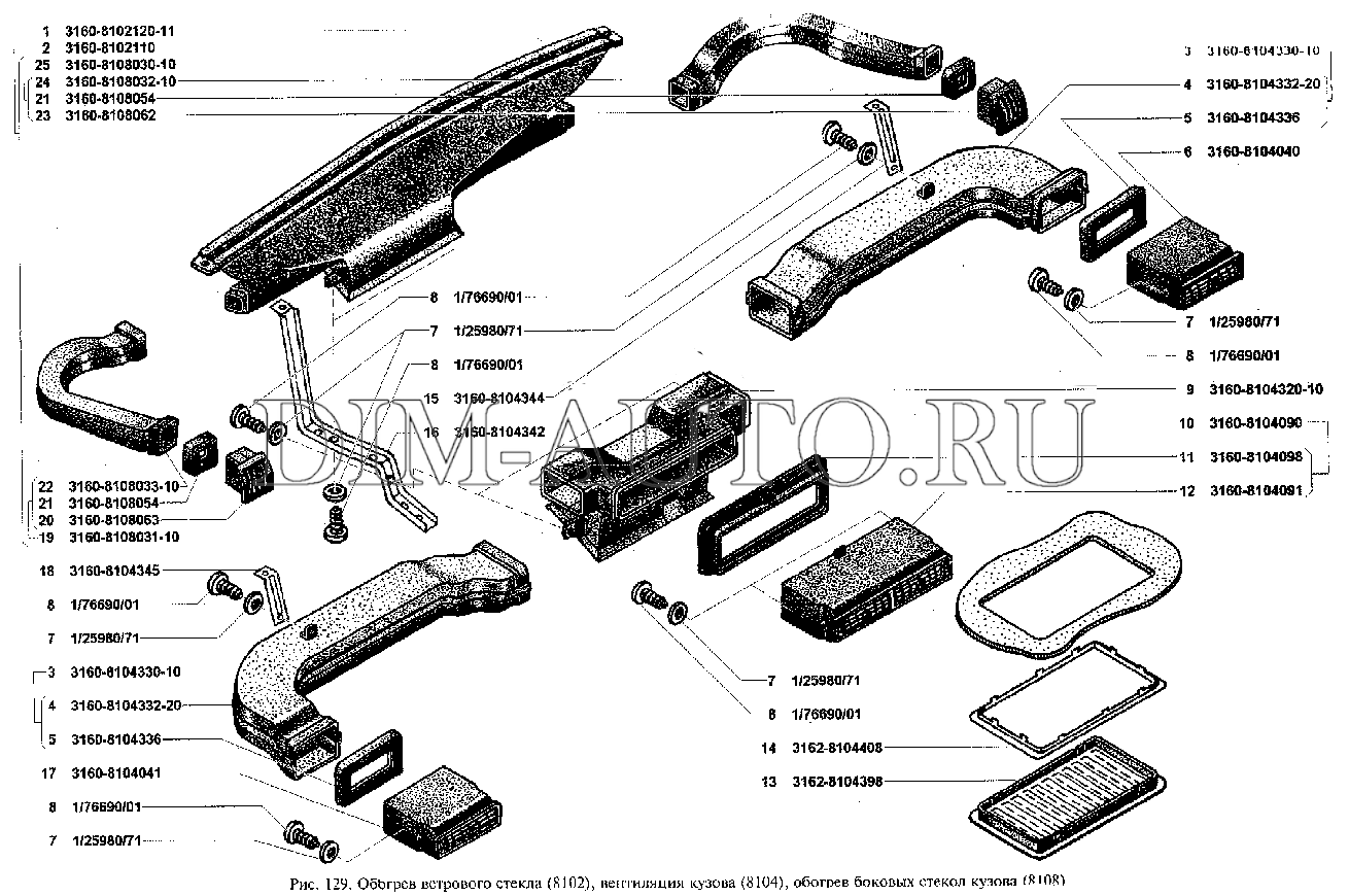 Облицовка воздуховода обогрева бокового стекла уаз 3163