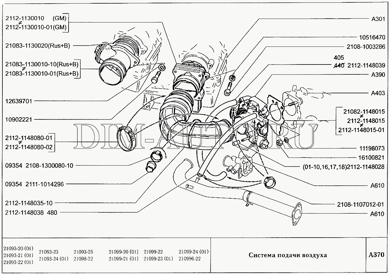 Ваз 2109 подача воздуха