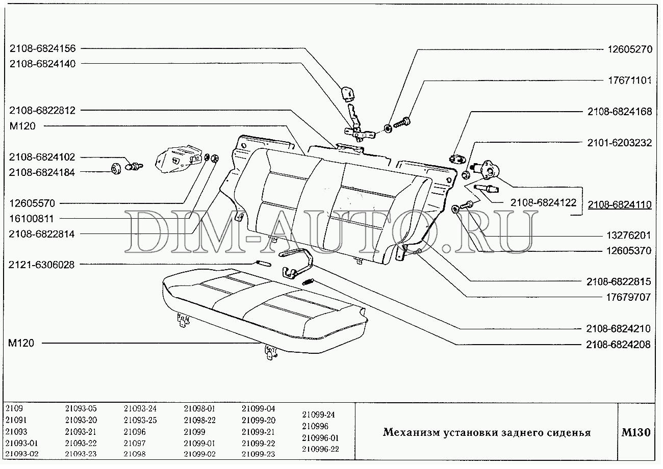 защелка заднего сиденья ваз 2109